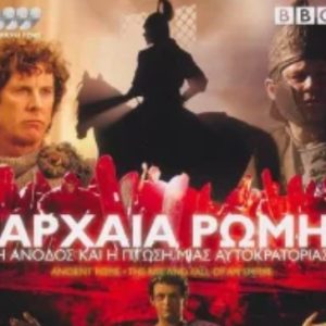 古罗马:一个帝国的兴起和衰亡[6集][BBC纪录片][原声配音英语中字][720P]