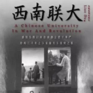 西南联大 2018[央视纪录片][5集][国语配音中文字幕][1080P]