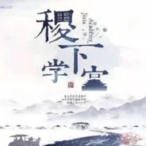 战国大学堂之稷下学宫[5集][纪录片][国语中字][1080P]