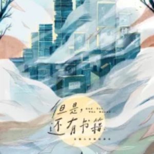 但是还有书籍 (2019)