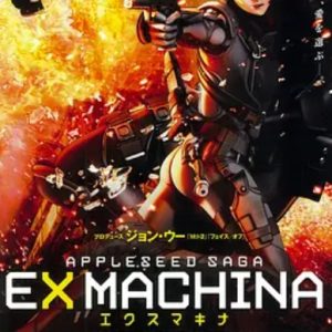 苹果核战记2 EX MACHINA (2007)
