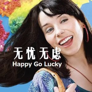 无忧无虑 Happy Go Lucky (2008)