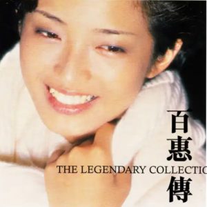 山口百惠《25周年纪念版百惠传》（SACD）[WAV+CUE]