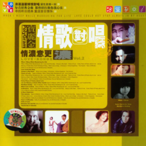 群星2002 – 情浓意更浓 VOL.2（引进版）[环球][WAV+CUE]