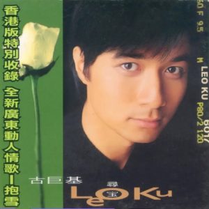 古巨基2000-寻宝[台湾][WAV整轨]