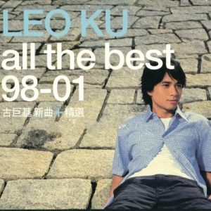 古巨基2001-ALL THE BEST 98-1[香港][WAV整轨]