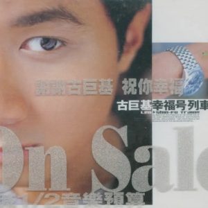 古巨基1999-幸福号列车[台湾][WAV整轨]