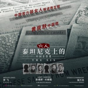 六人 泰坦尼克上的中国幸存者[豆瓣8.2][历史纪录片][原声中字][1080P]