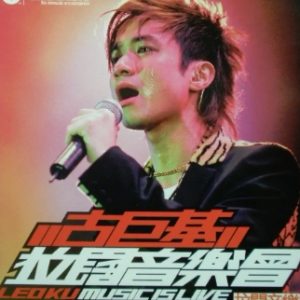古巨基2004-拉阔音乐会 2CD[香港][WAV整轨]