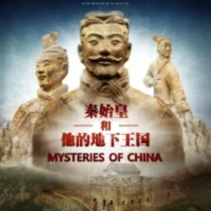 中国之谜 Mysteries of Ancient China 2016[1集][IMAX纪录片][原声配音英语中字][4K]