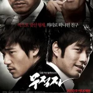 无籍者 무적자 (2010)