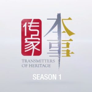 传家本事 [第一季全32集][国语中字][720P]