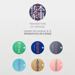 传家本事 [第二季 全6集][国语配音中文字幕][1080P]