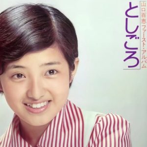 山口百惠《豆蔻年华》2004[WAV+CUE]