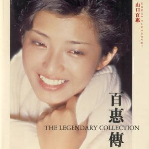 山口百惠《百惠传》 1999 [WAV+CUE]