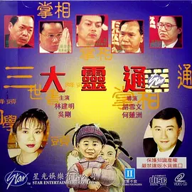 大灵通 (1992)