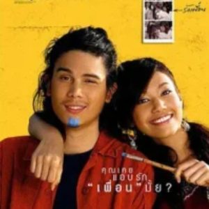 亲密朋友 เพื่อนสนิท (2006)