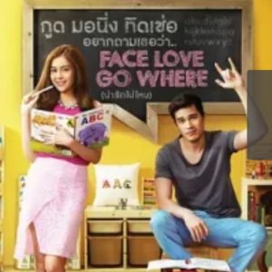 我很好，谢谢，我爱你 ไอฟาย..แต๊งกิ้ว..เลิฟยู้ (2014)