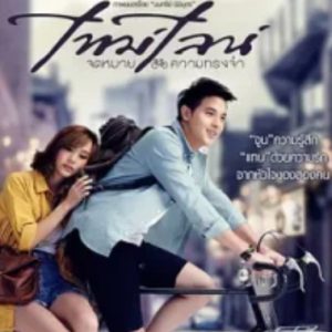 时光情书 จดหมาย ความทรงจำ (2014)