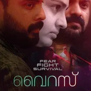 尼帕病毒 വൈറസ് (2019)