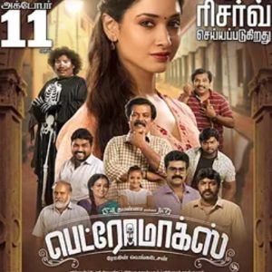 煤油灯 Petromax (2019)