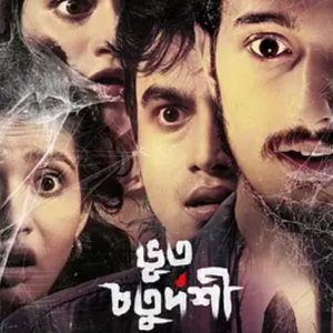 先人之夜 Bhoot Chaturdashi (2019)