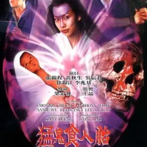 猛鬼食人胎 (1998)