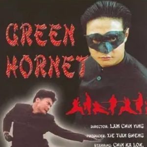 青蜂侠 青蜂俠 (1994)