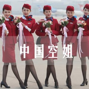 中国空姐 [全4集][国语配音中文字幕][720P]