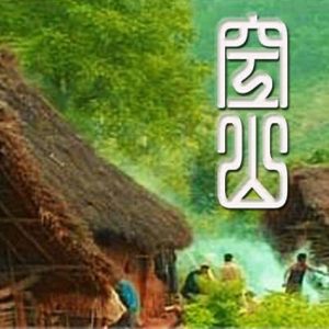 空山 [彭辉纪录片][豆瓣8.4][原声配音中文字幕]