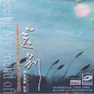 杜冲1999 -《送别》雨果唱片[WAV+CUE]