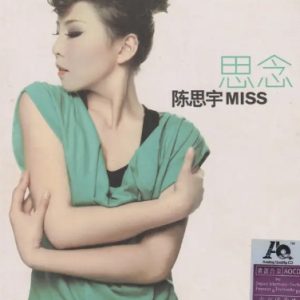 陈思宇《思念》紫银合金AQCD[WAV+CUE]