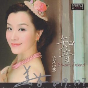 姜苏2023 -《知音HQCD》头版限量编号[WAV+CUE]