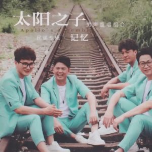 太阳之子2024 -《记忆HQⅡ》头版限量编号[WAV+CUE]