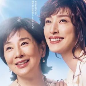 遗愿清单 最高の人生の見つけ方 (2019)