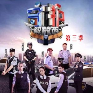 守护解放西 [第三季共10集][国语中字][4K高清]
