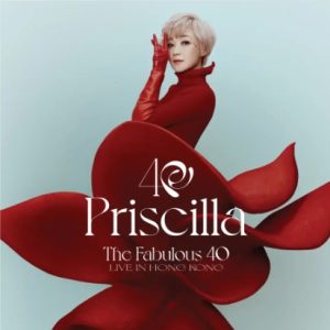 陈慧娴2025 – The Fabulous 40 Priscilla LIVE IN HONG KONG 3CD[英皇娱乐][FLAC分轨]