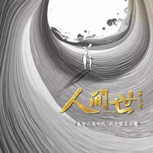 人间世 Life Matters 2019 [第二季共10集][医疗纪录片][国语配音中文字幕][1080P]