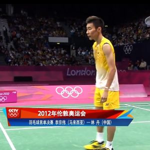 2012年 伦敦奥运会 李宗伟[马来西亚] vs [中国]林丹