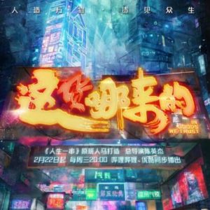 这货哪来的 [7集][国语中字][1080P]