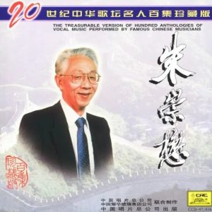 20世纪中华歌坛名人百集珍藏版：朱崇懋