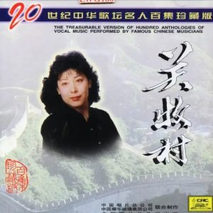 20世纪中华歌坛名人百集珍藏版：关牧村