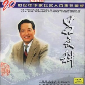 20世纪中华歌坛名人百集珍藏版：吕文科