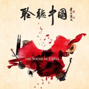 聆听中国 The Sound of China 2016 [2集][央视纪录片][国语配音中文字幕][1080P]