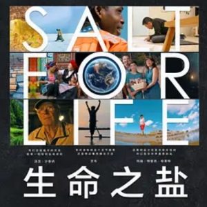 生命之盐 Salt for Life 2019 [6集][央视纪录片][国语中字][1080P]