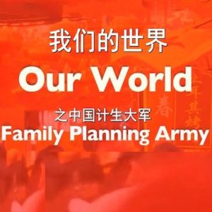 中国计划生育大军 China’s Family Planning Army 2016 [1集][BBC纪录片][原声配音中英双字][720P]