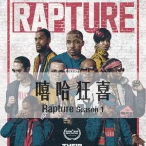 嘻哈狂喜 Rapture 2018 [第一季全8集][Netflix纪录片][原声配音中文字幕][1080P]
