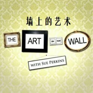 墙上的艺术 The Art on Your Wall 2009 [1集][BBC][英语中英双字][720P]