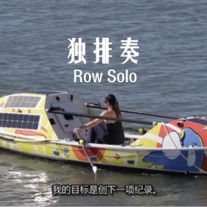 独排奏 Row Solo [共1集][英语中字][1080P]