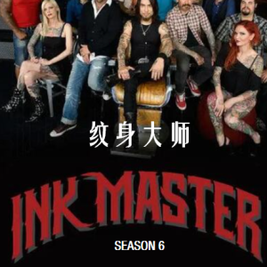 纹身大师赛/纹身大师 Ink Master [第6季共16集][英语中字][1080P]